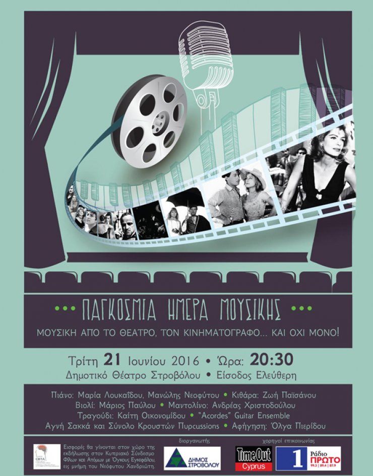 Συναυλία "Μουσική από το Θέατρο, τον Κινηματογράφο... κι όχι μόνο"!