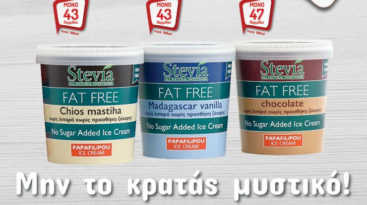 Παγωτά PAPAFiLiPOU με στέβια: Μην το κρατάς μυστικό!