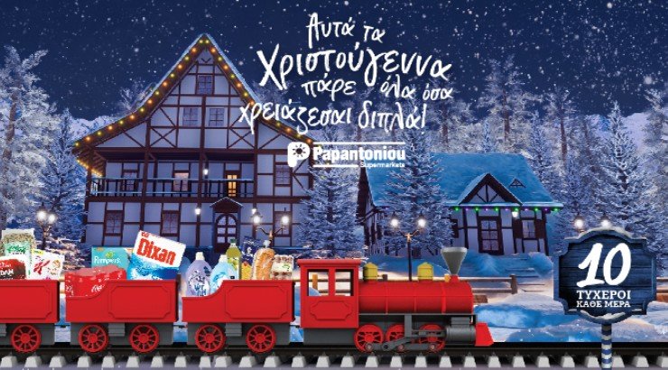 Υπεραγορές Παπαντωνίου: Αυτά τα Χριστούγεννα πάρε όλα όσα χρειάζεσαι διπλά!