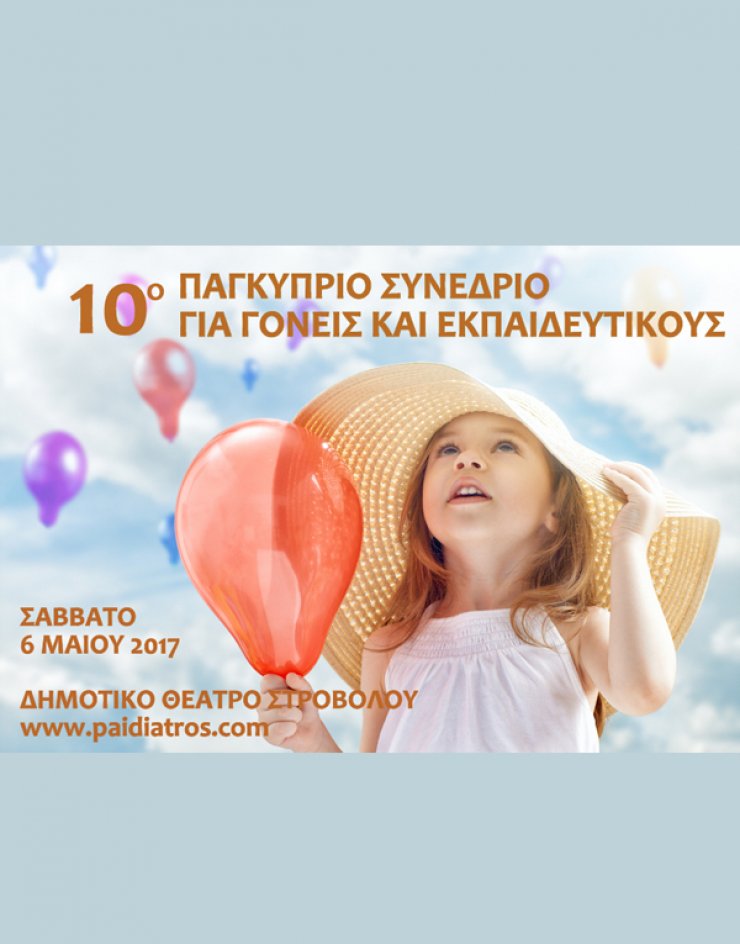 10ο Παγκύπριο Συνέδριο για Γονείς και Εκπαιδευτικούς