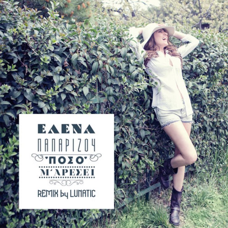 Το come back της Έλενας Παπαρίζου