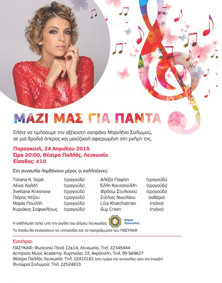 Μαζί μας για πάντα [βραδιά όπερας-μιούζικαλ]