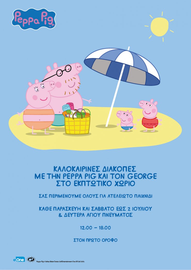 Διήμερο μεγάλων καλοκαιρινών προσφορών έως 80% από τις αρχικές τιμές