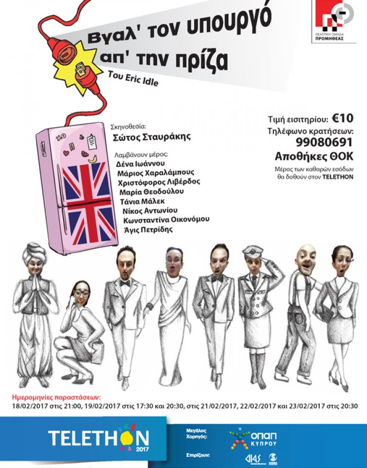 Πρεμιέρα της θεατρικής παράστασης "Βγάλ