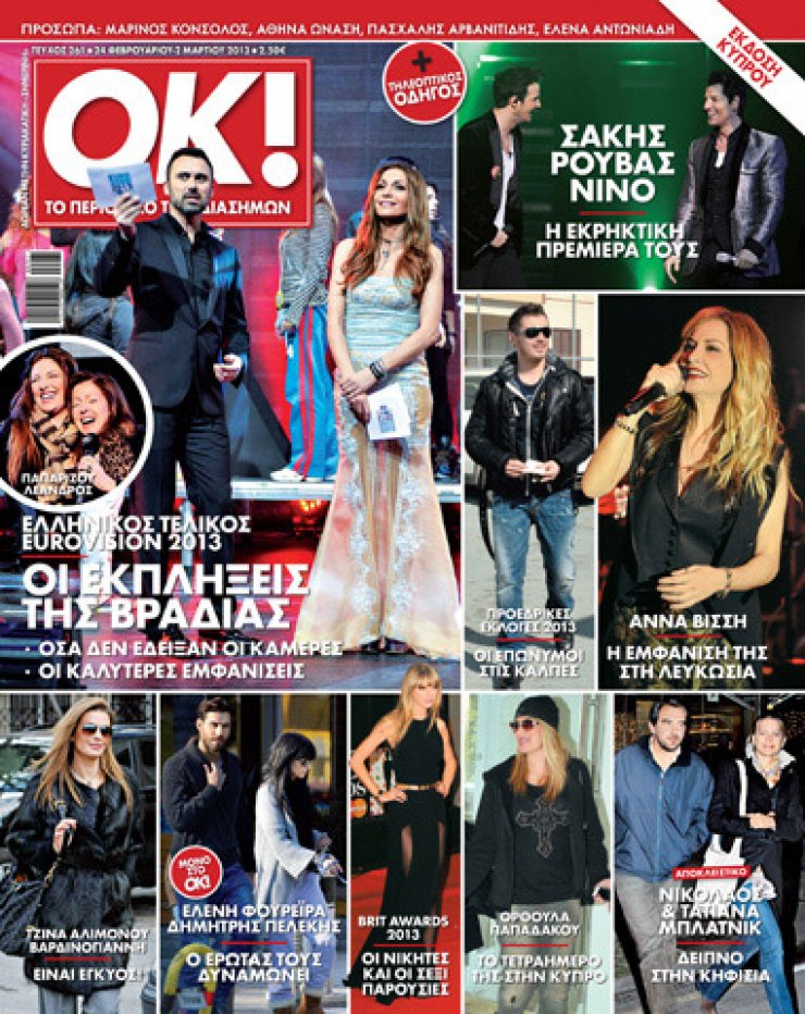 Τι θα διαβάσετε στο «ΟΚ!» της Κυριακής