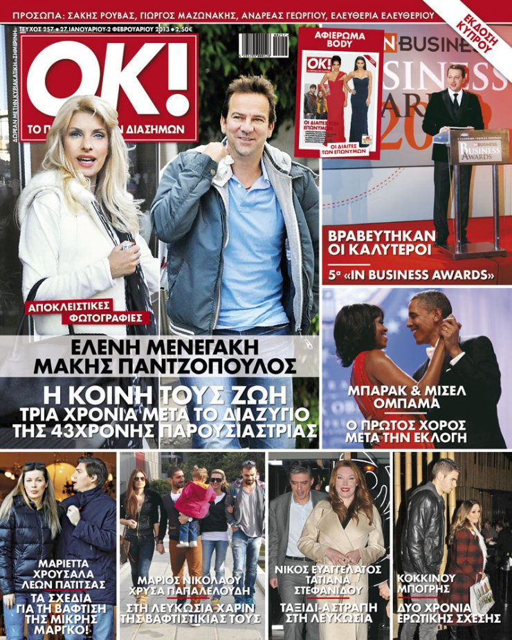 Τι θα διαβάσετε στο "ΟΚ!" της Κυριακής 