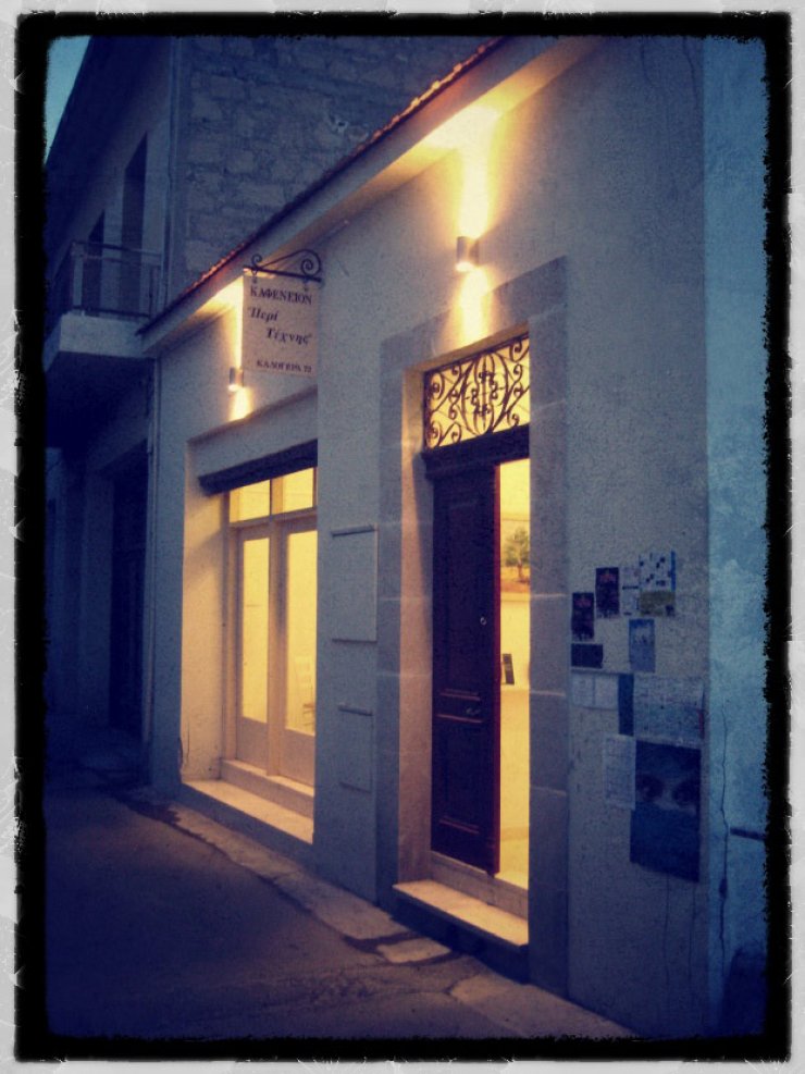 Νέα άφιξη: Περί Τέχνης