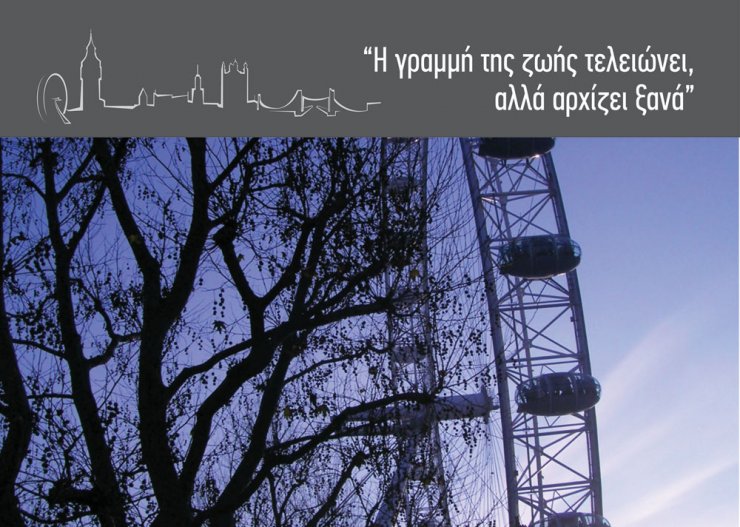 «Όσο χρειαστεί»