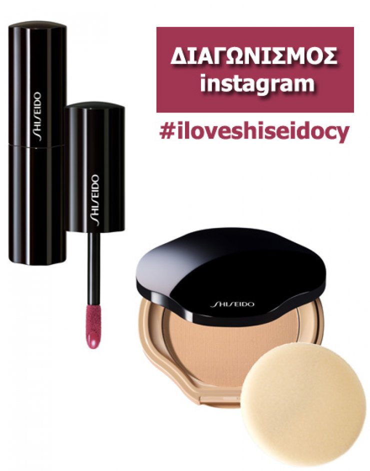 Ο γιορτινός instagram διαγωνισμός #iloveshiseidocy μόλις ξεκίνησε