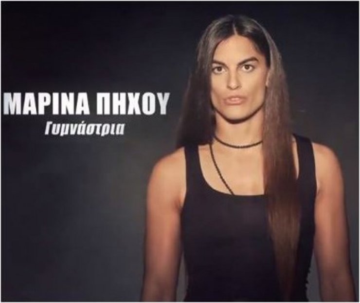 Το άγνωστο δράματ της Μαρίνας Πηχού από το "Survivor 2" που την οδήγησε στο να δηλώσει συμμετοχή στο παιχνίδι