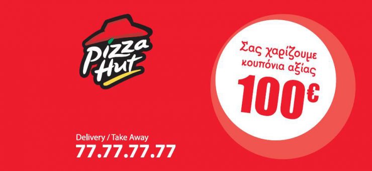 Pizza Hut: Στην κρίση, έχει λύση!