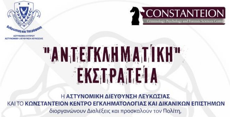 Αντεγκληματική εκστρατεία