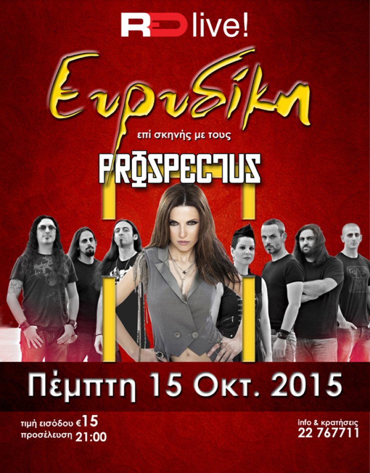 Ευρυδίκη & Prospectus σμίγουν ξανά στο RED