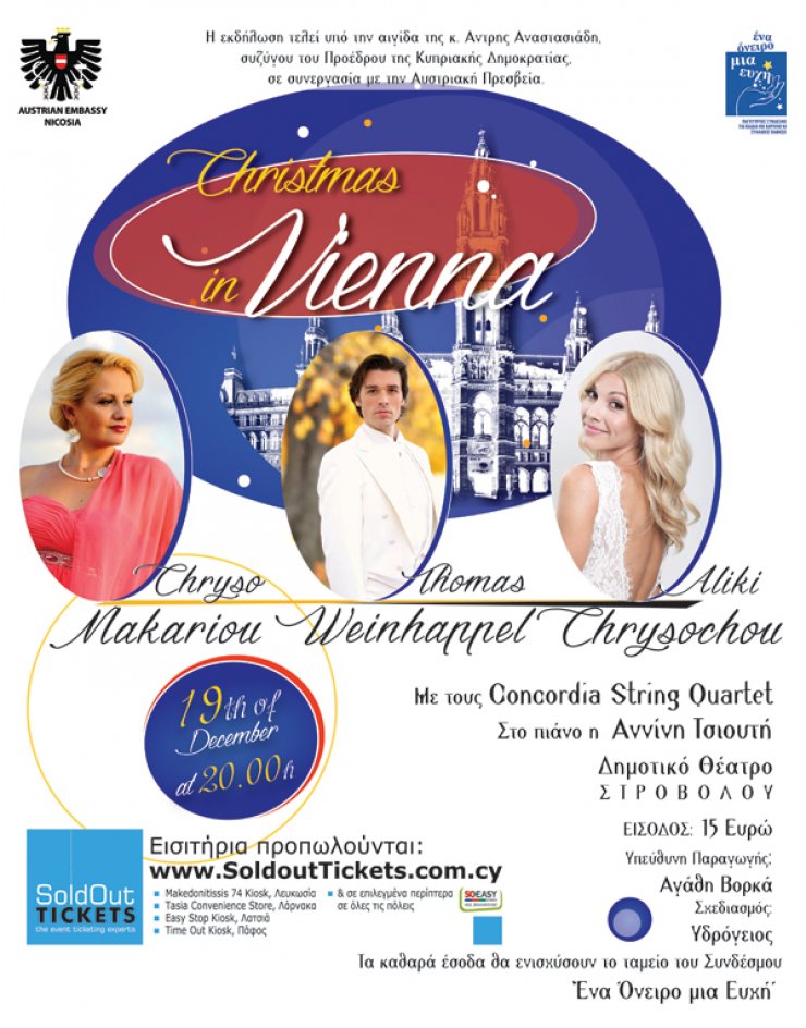 Φιλανθρωπικό κονσέρτο "Christmas in Vienna"