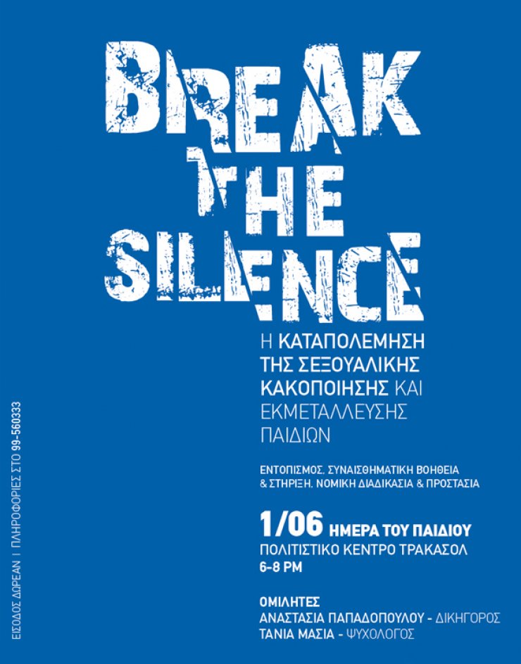 Break the silence: Διάλεξη για την καταπολέμηση της σεξουαλικής κακοποίησης και εκμετάλλευσης παιδιών