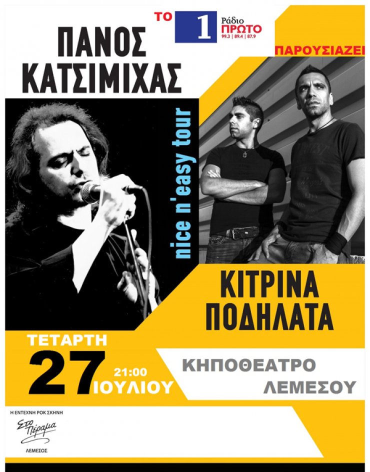 Ο Πάνος Κατσιμίχας και τα Κίτρινα Ποδήλατα μαζί στη Λεμεσό