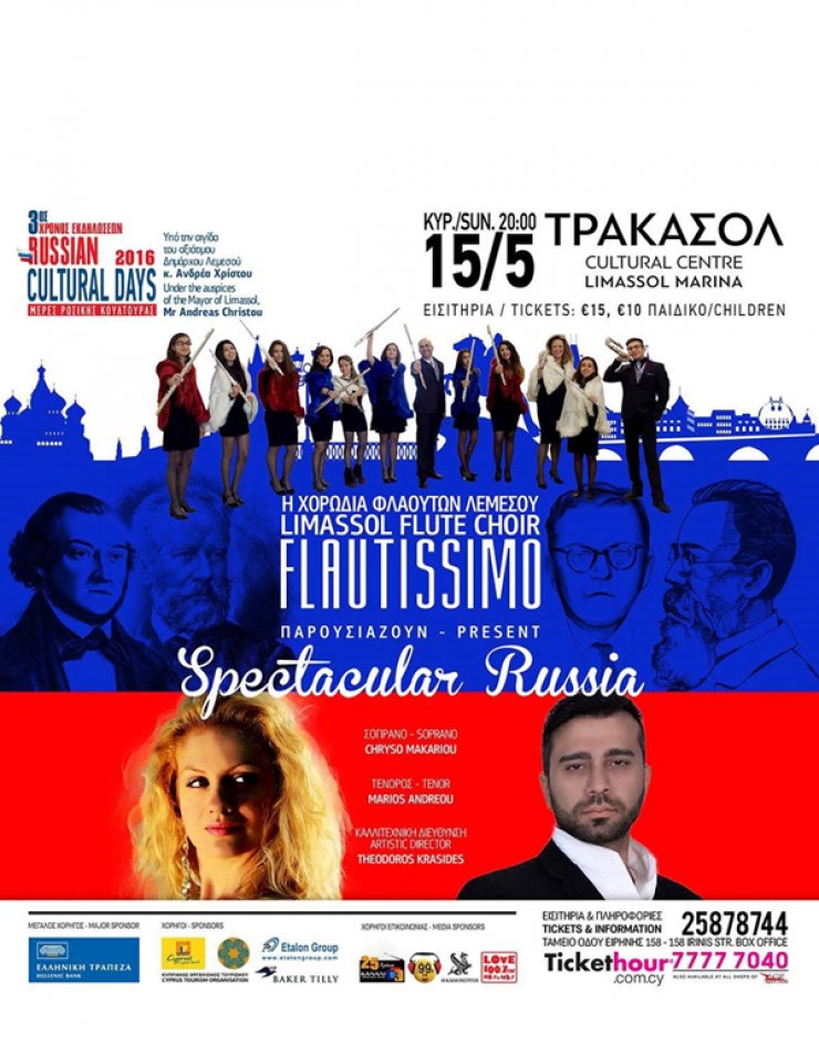 Συναυλία "Spectacular Russia"