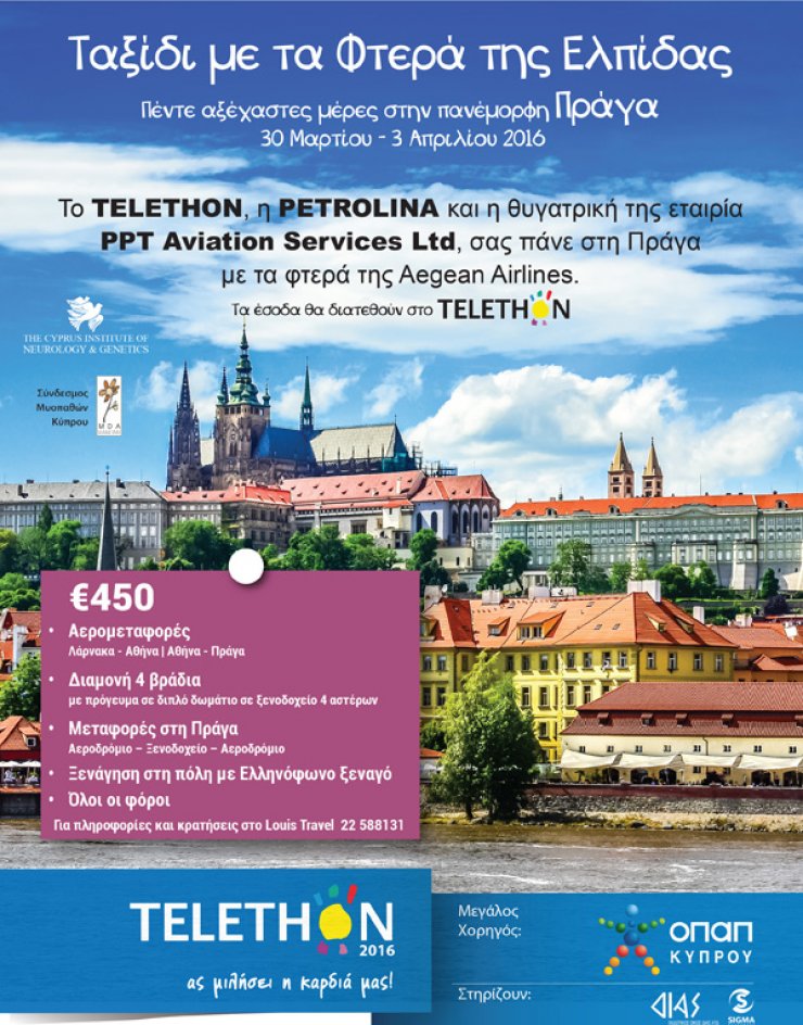 Πάμε Πράγα με τα "Φτερά της Ελπίδας"