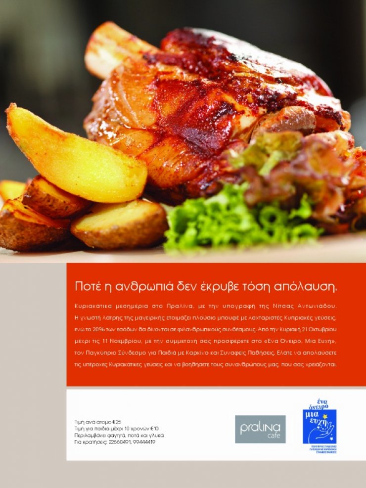 Κυριακάτικα μεσημέρια στο Πραλίνα, με την υπογραφή της Νίτσας Αντωνιάδου