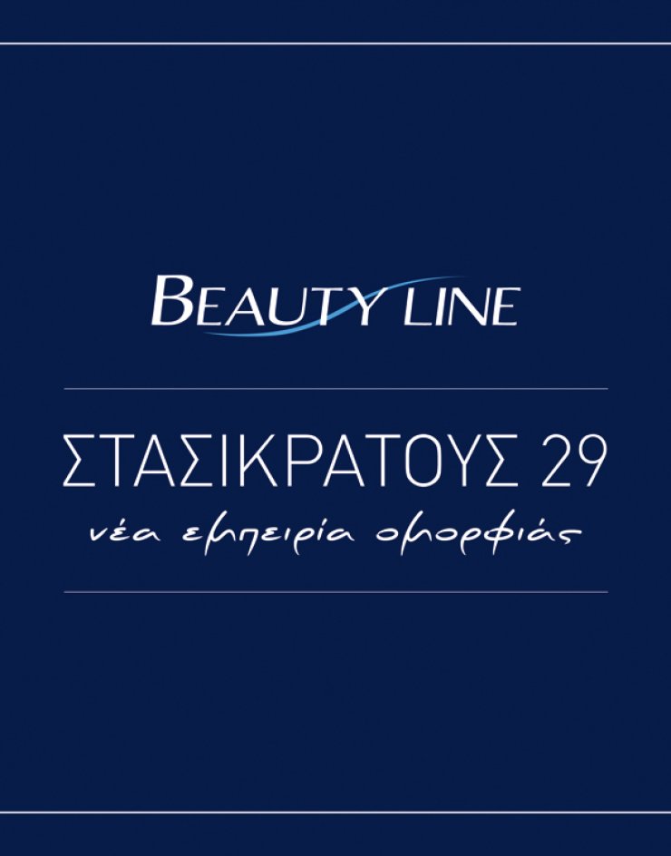 Νέο κατάστημα Beauty Line, στη Στασικράτους.