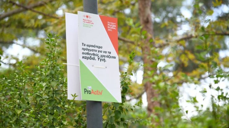 Το Becel ProActiv για ένα...ζήτημα καρδιάς!