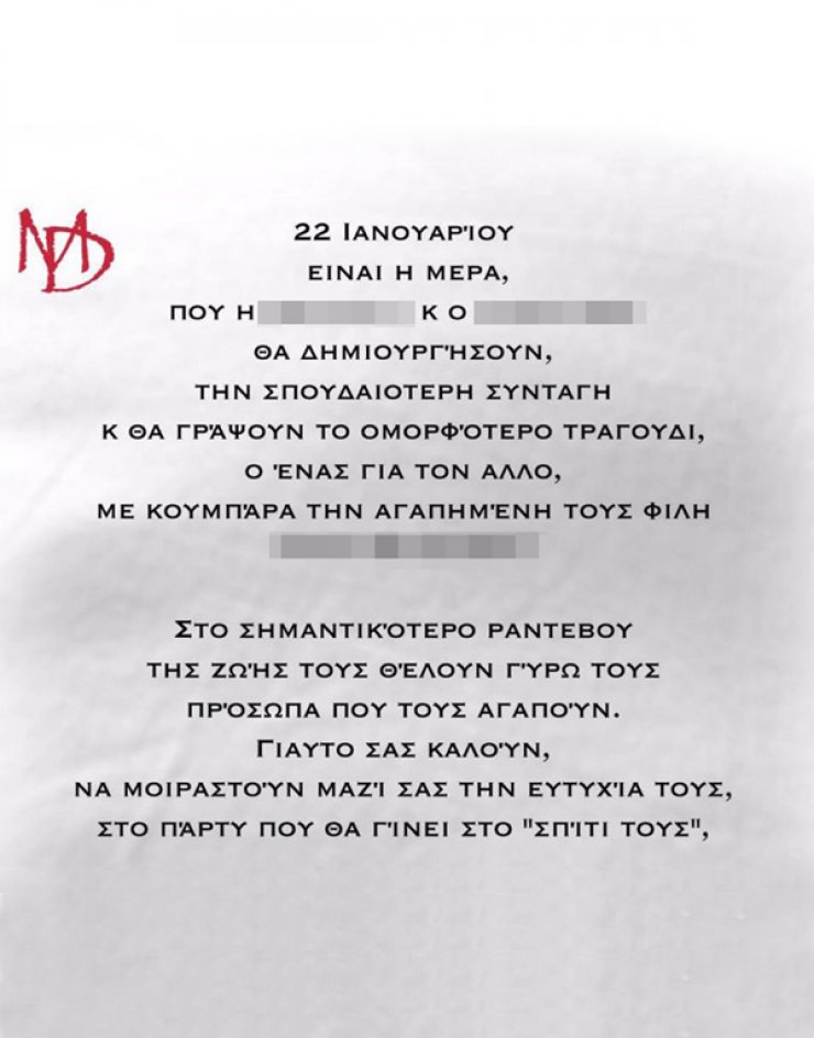 Δείτε το προσκλητήριο γάμου Κύπριας τραγουδίστριας!