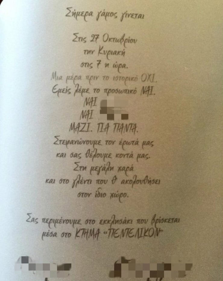 Ποιος πασίγνωστος Έλληνας τραγουδιστής μας δείχνει το προσκλητήριο του γάμου του