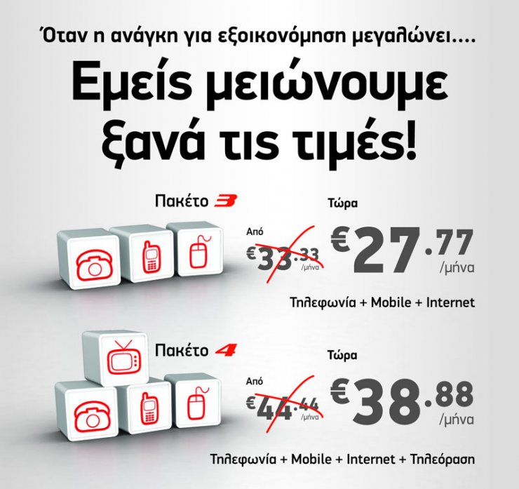PrimeTel: Μείωση τιμών