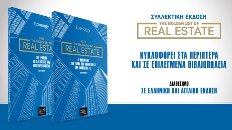 The Golden List of Real Estate: Μια συλλεκτική έκδοση από το Economy Today