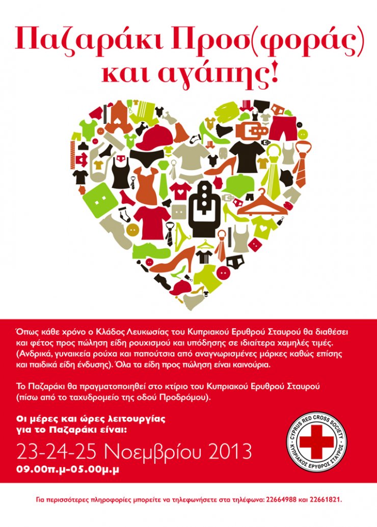 Παζαράκι προσφοράς και αγάπης 