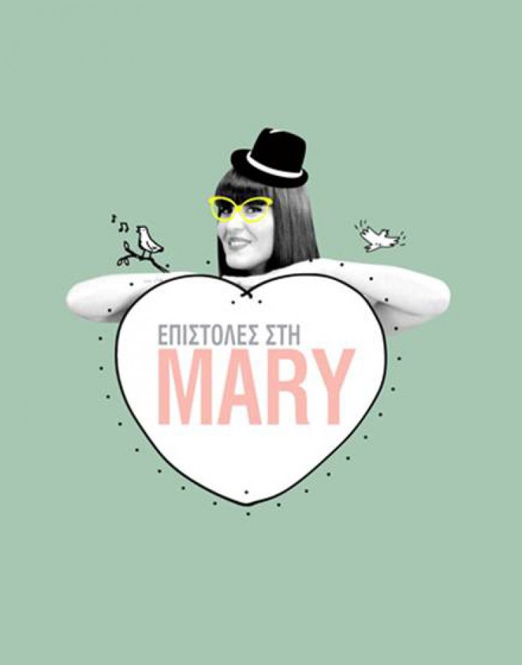 Επιστολές στη Mary