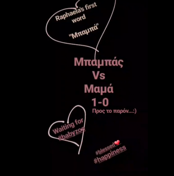 Η κορούλα ζευγαριού της κυπριακής showbiz είπε την πρώτη της λεξούλα! [βίντεο]