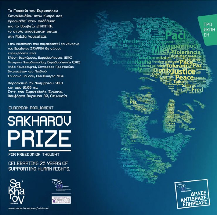 Εκδήλωση για το Βραβείο Ζαχαρωφ