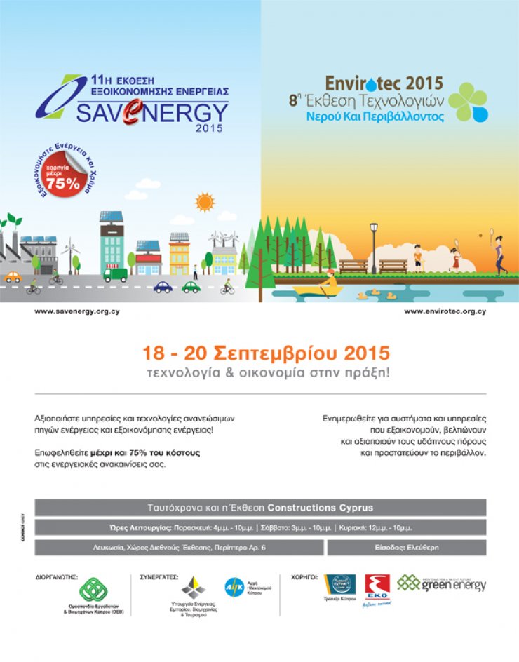 Τα πάντα για την ενέργεια και το περιβάλλον [Savenergy]