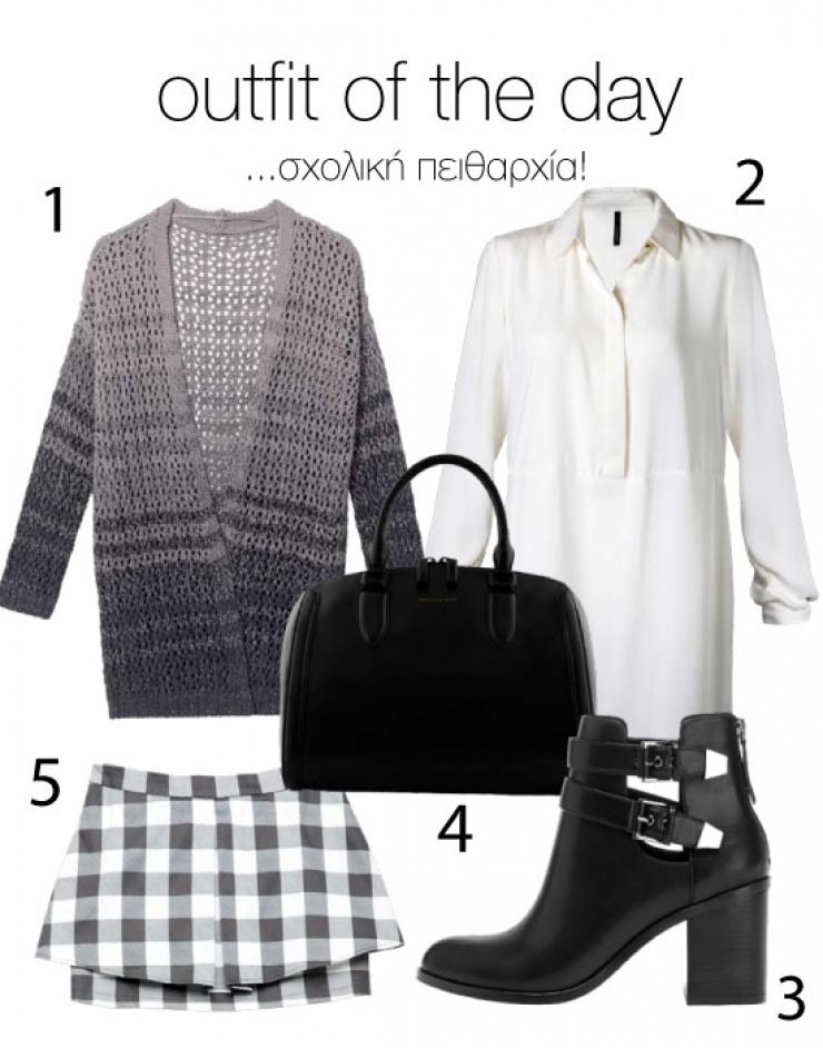 Σχολική πειθαρχία!