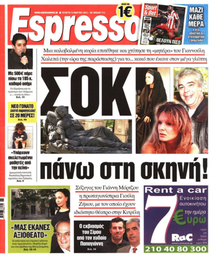 Ποιά ηθοποιός δέχθηκε επίθεση την ώρα της παράστασης;