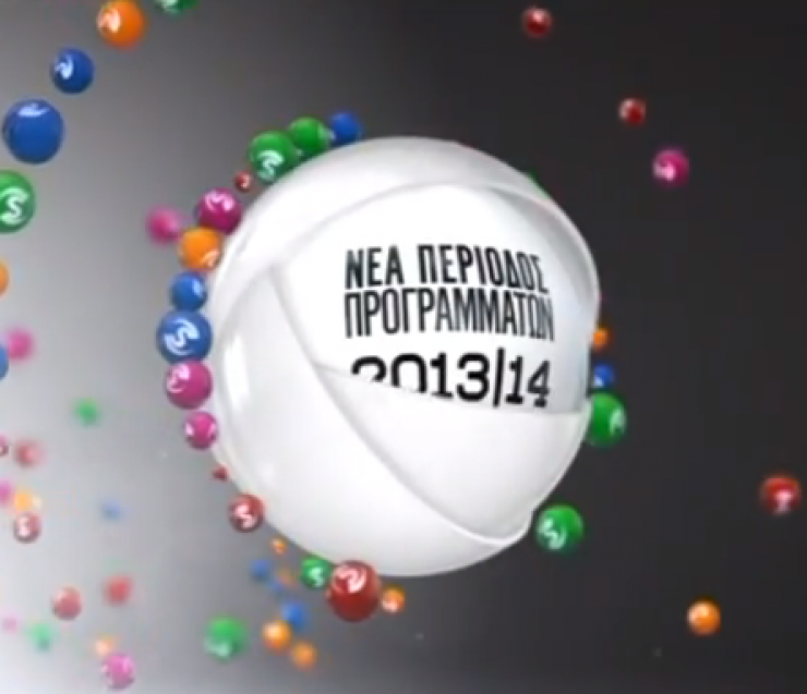 Δείτε πρώτοι το video με την παρουσίαση του νέου προγράμματος της τηλεόρασης Sigma