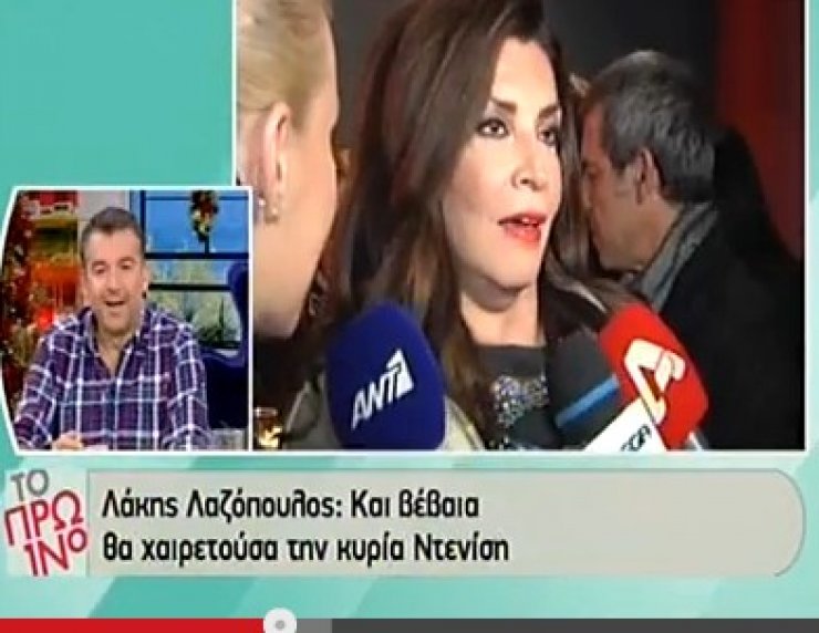 Λαζόπουλος - Ντενίση: Συνάντηση μεγατόνων! Τι είπαν! [video]
