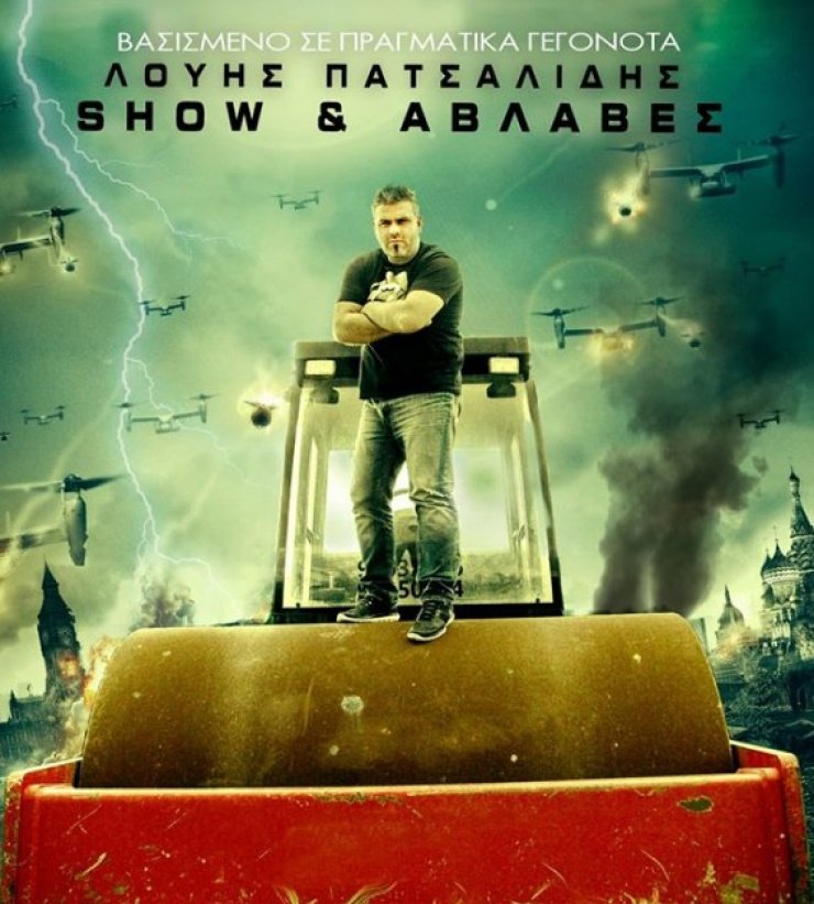 Λούης Πατσαλίδης: Το "μαγικό" opening της εκπομπής του βγαίνοντας μέσα απο αληθινή φωτιά