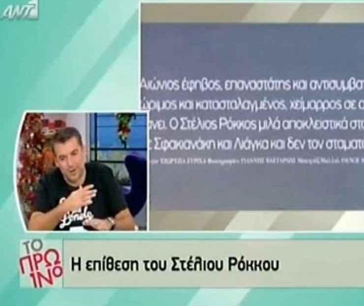  Νέα επίθεση Ρόκκου σε Λιάγκα: «Είναι αόρατος, αχάριστος, άυλος»! [video]