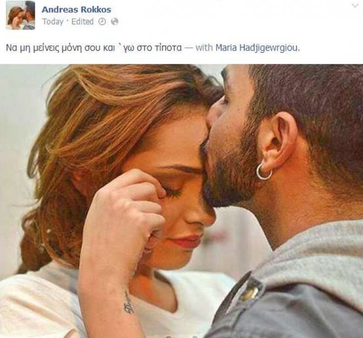 Αντρέας Ρόκκος - Μαρία Χατζηγεωργίου: Ο έρωτας συνεχίζεται...