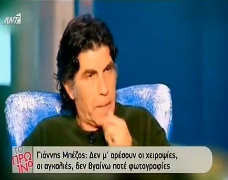 Η ερώτηση δημοσιογράφου, που ενόχλησε τον Γιάννη Μπέζο!