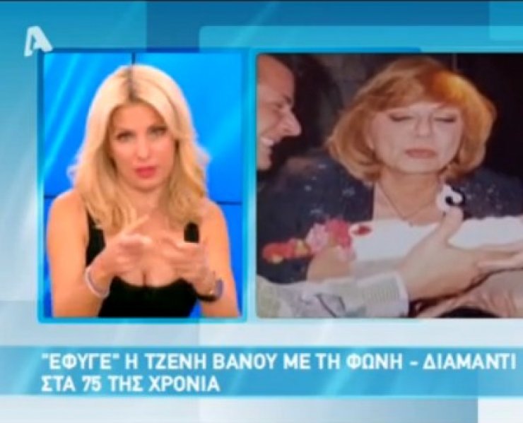 Τι αποκάλυψε η Ελένη Μενεγάκη για την Τζένη Βάνου [video]