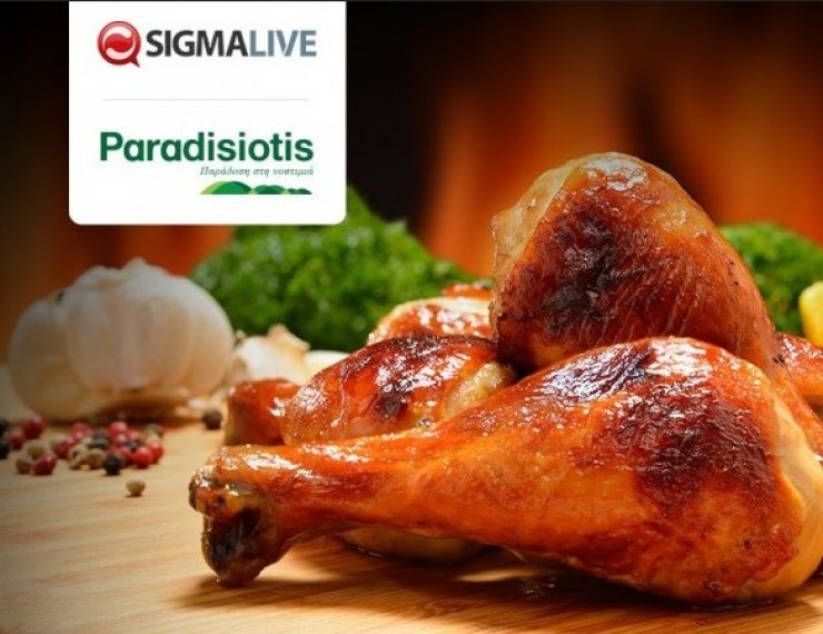 Τέλος Διαγωνισμού Sigmalive & Εταιρείας Παραδεισιώτη