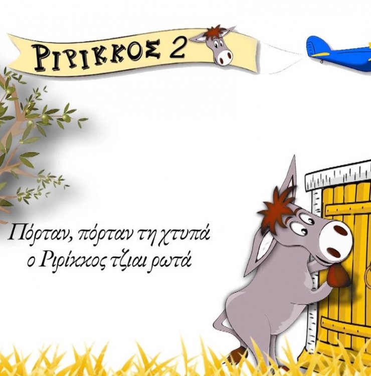 Το νέο παιδικό τραγούδι του Κώστα Κακογιάννη που θίγει το πρόβλημα της ανεργίας