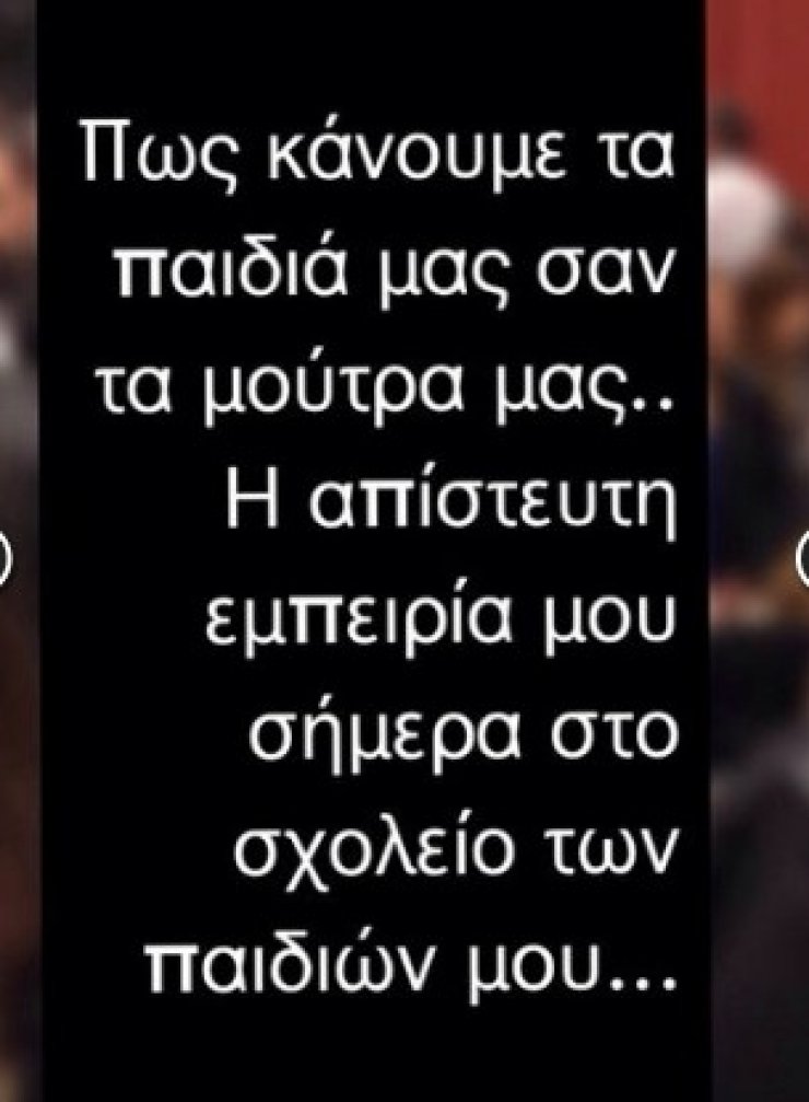  Τι έκανε τον Τσαλίκη έξαλλο στο σχολείο των παιδιών του;