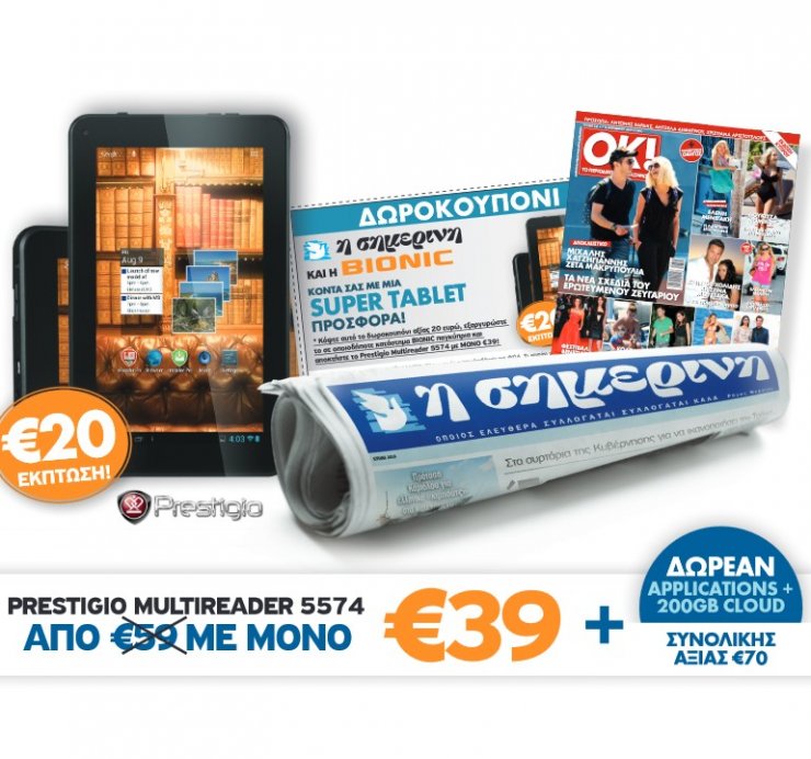 Μεγάλη προσφορά της κυριακάτικης "Σημερινής"