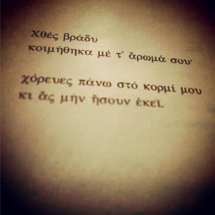 Ποια επώνυμη Κύπρια ανάρτησε αυτό το ερωτικό μήνυμα;