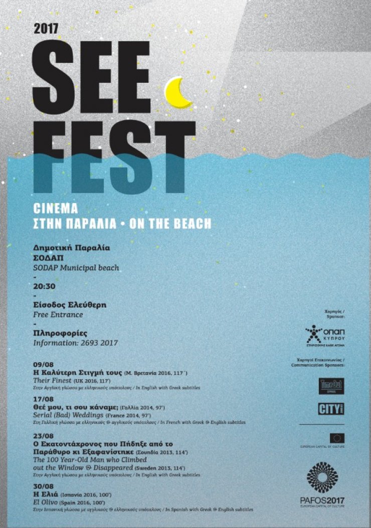 Η Πολιτιστική Πρωτεύουσα της Ευρώπης και το αγαπημένο See Fest – Σινεμά στην Παραλία