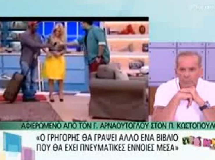  Λύθηκε on air η παρεξήγηση Αρανούτογλου-Κωστόπουλου [βίντεο]